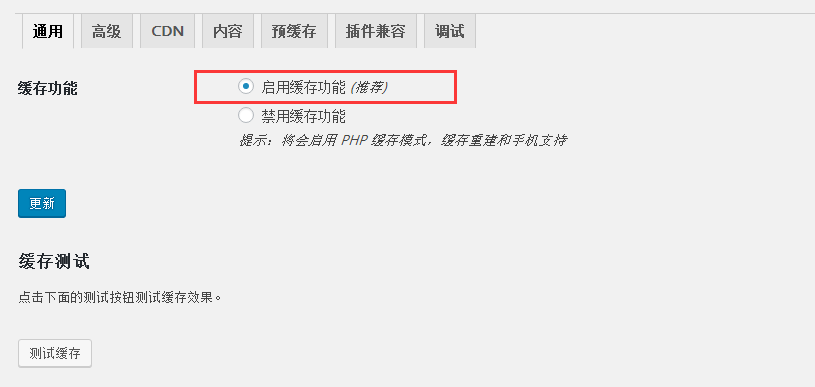用WP Super Cache和七牛为你的WordPress网站加速-LyleSEO