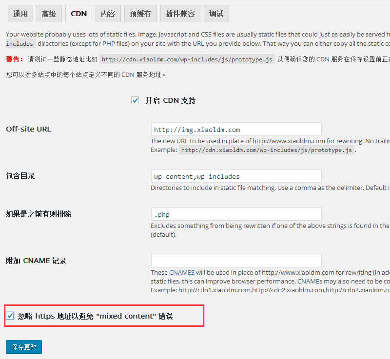 图片[10]-用WP Super Cache和七牛为你的WordPress网站加速-LyleSEO
