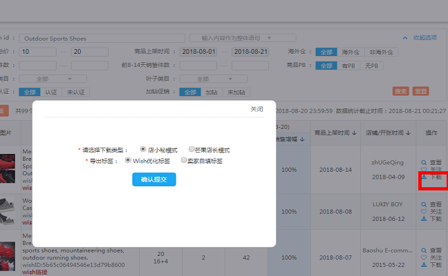 海鹰数据wish商品搜索数据下载.png