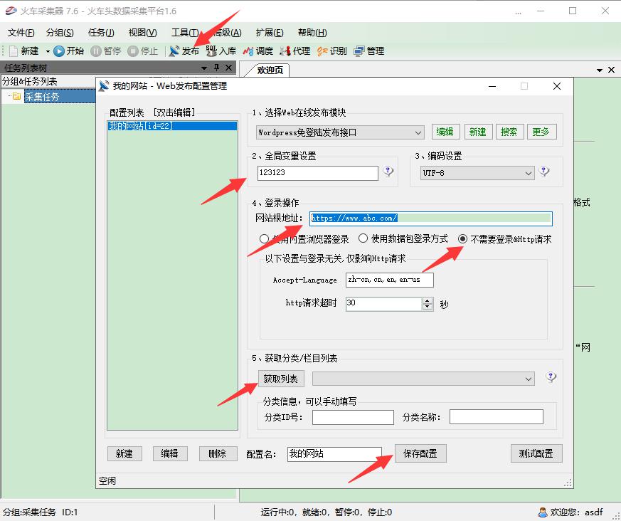 图片[2]-2021年最新火车头wordpress 5.X 免登陆发布模块（亲测可用）-LyleSEO