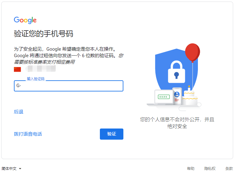 图片[6]-谷歌邮箱怎么注册?(2026最新Gmail注册教程)-LyleSEO