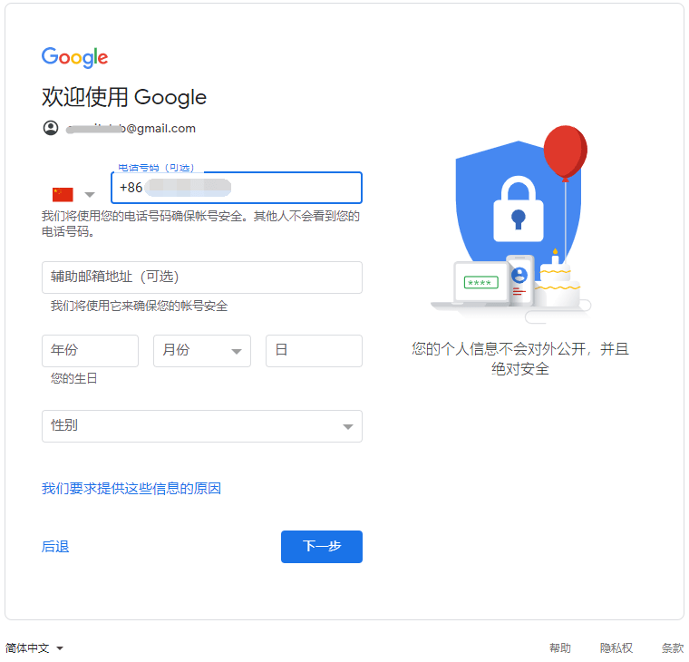图片[10]-谷歌邮箱怎么注册?(2026最新Gmail注册教程)-LyleSEO