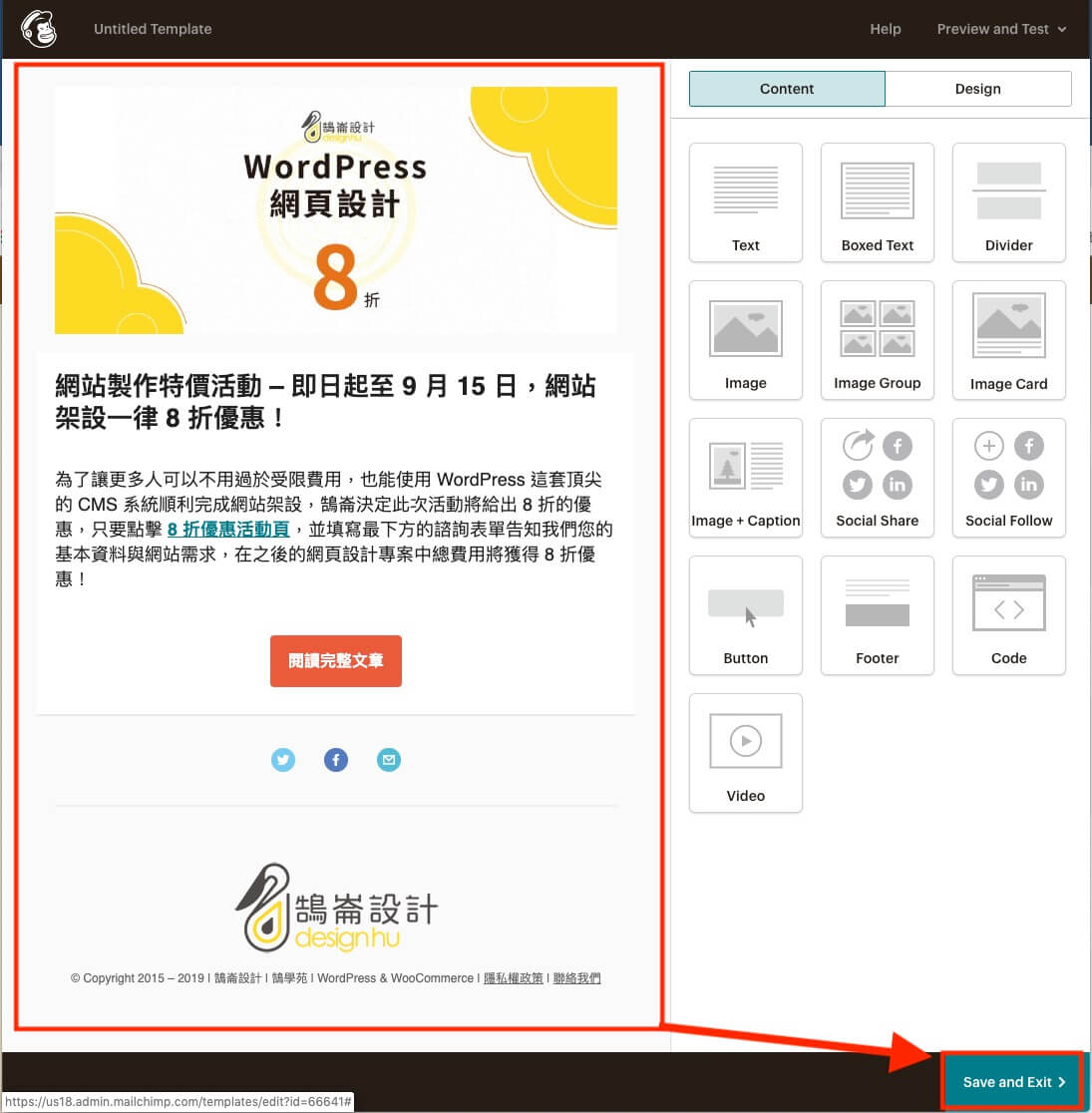 發送電子報、建立模板、預約寄送功能說明 Mailchimp 設定教學
