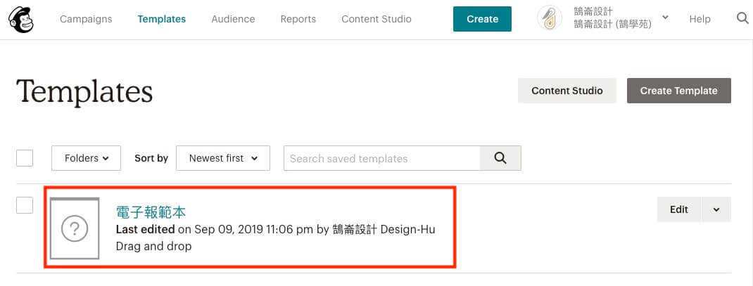 發送電子報、建立模板、預約寄送功能說明 Mailchimp 設定教學