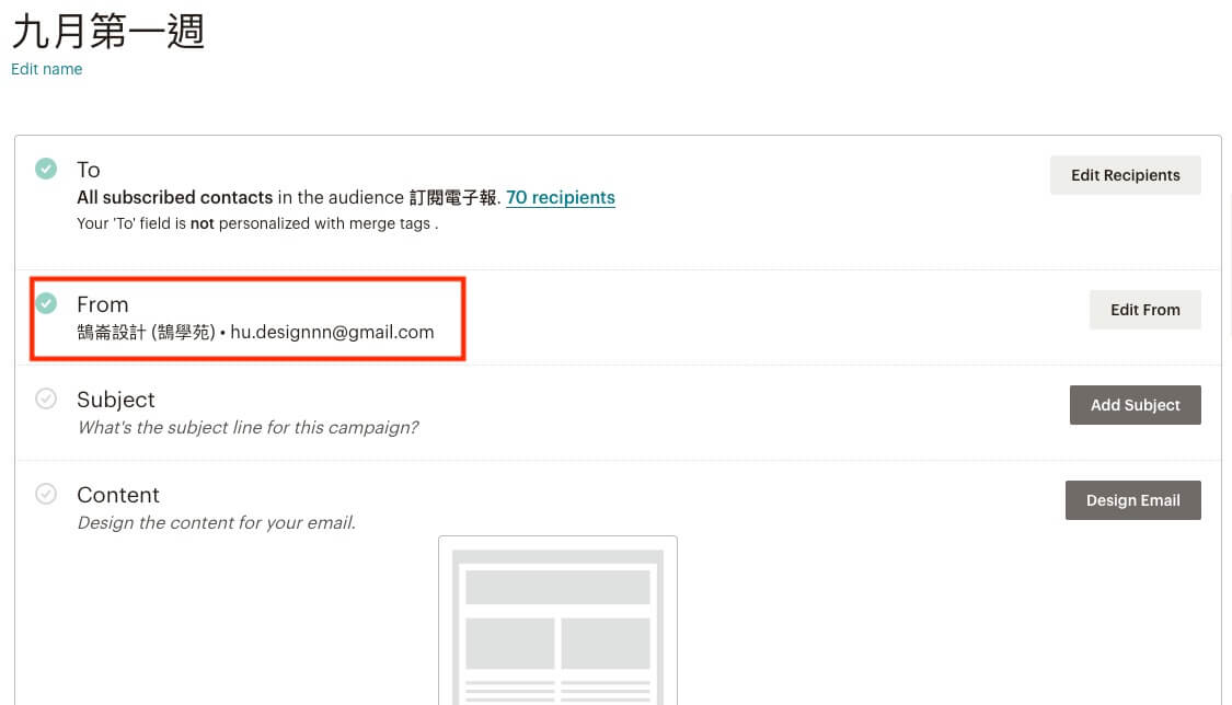 發送電子報、建立模板、預約寄送功能說明 Mailchimp 設定教學
