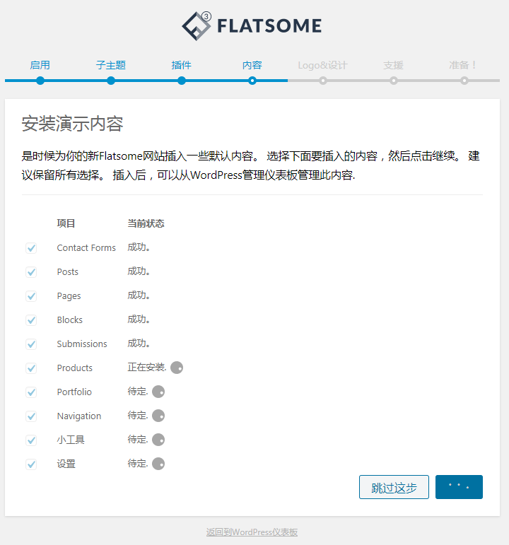 图片[3]-Flatsome v3.15.3 汉化中文版 WP WooCommerce商城主题已激活更新