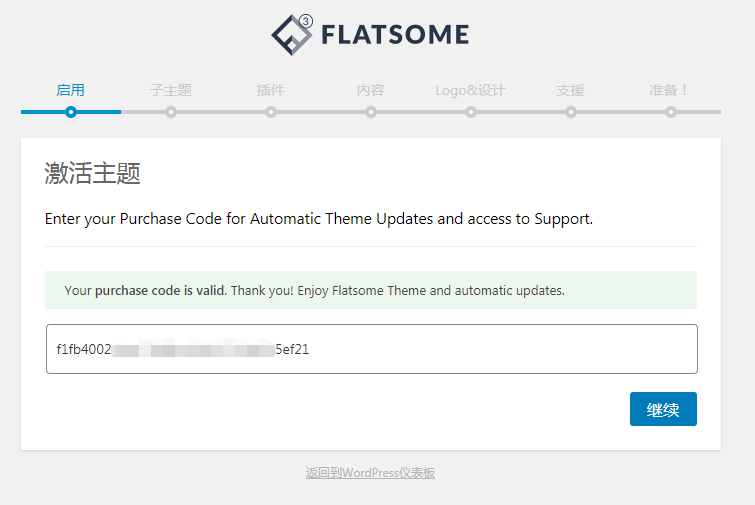 图片[2]-Flatsome v3.15.3 汉化中文版 WP WooCommerce商城主题已激活更新