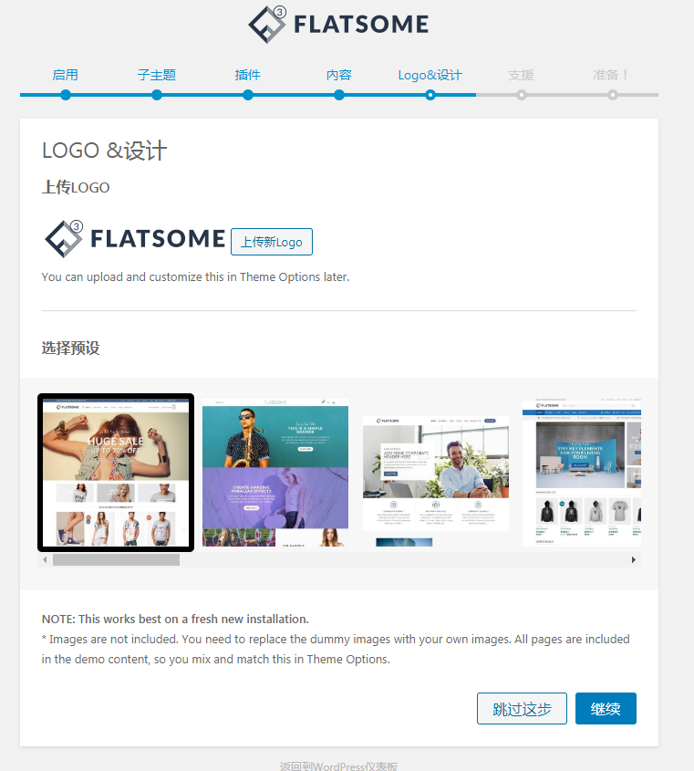 图片[7]-Flatsome v3.15.3 汉化中文版 WP WooCommerce商城主题已激活更新