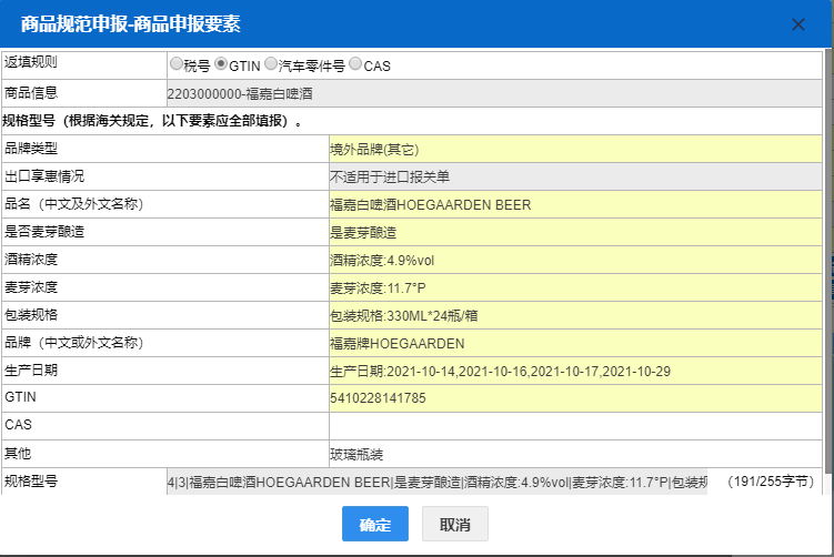 网上申请商品条码的流程3 网上申请商品条码的流程3