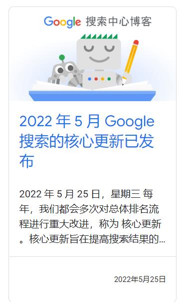 图片[1]-关于Google 2022 5月核心算法更新上线-LyleSEO