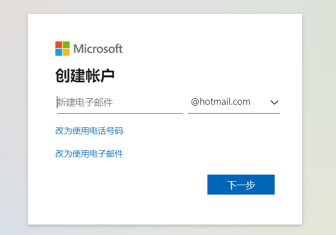 图片[2]-Hotmail邮箱怎么注册？（2024年最新可行方法）-LyleSEO