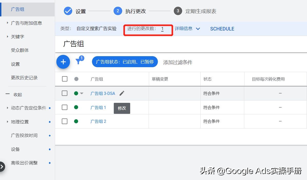 「Google Ads」如何创建自定义实验进行AB测试——更新界面实操