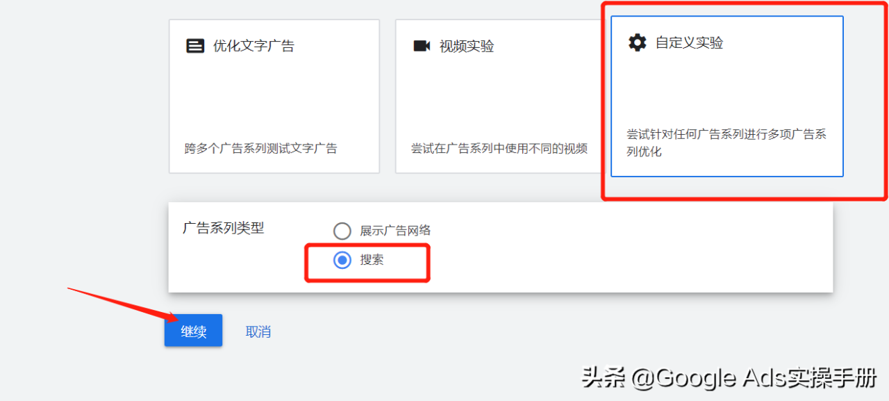 「Google Ads」如何创建自定义实验进行AB测试——更新界面实操