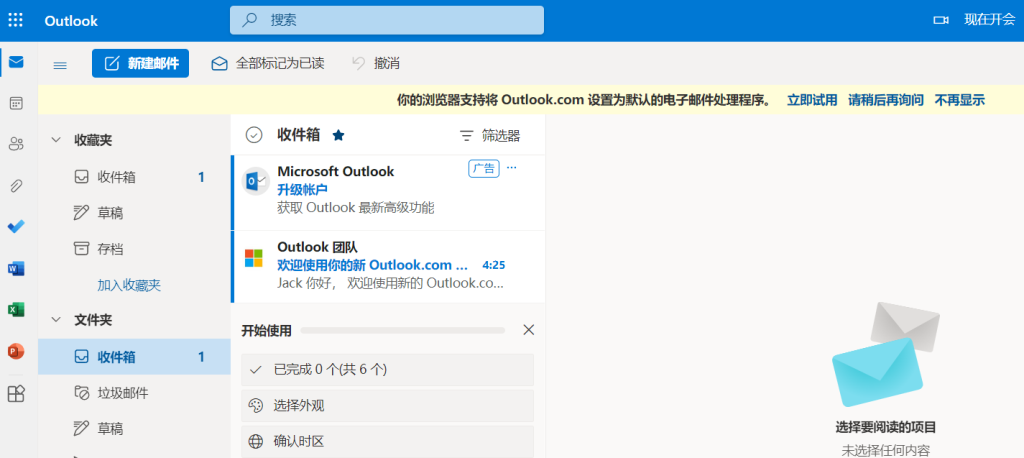 图片[7]-Outlook怎么邮箱注册？（最新图文教程）-LyleSEO
