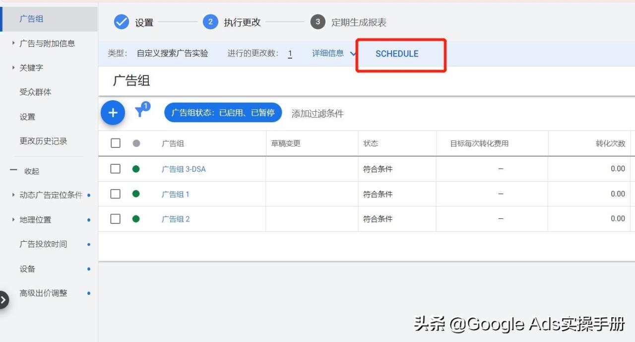 「Google Ads」如何创建自定义实验进行AB测试——更新界面实操
