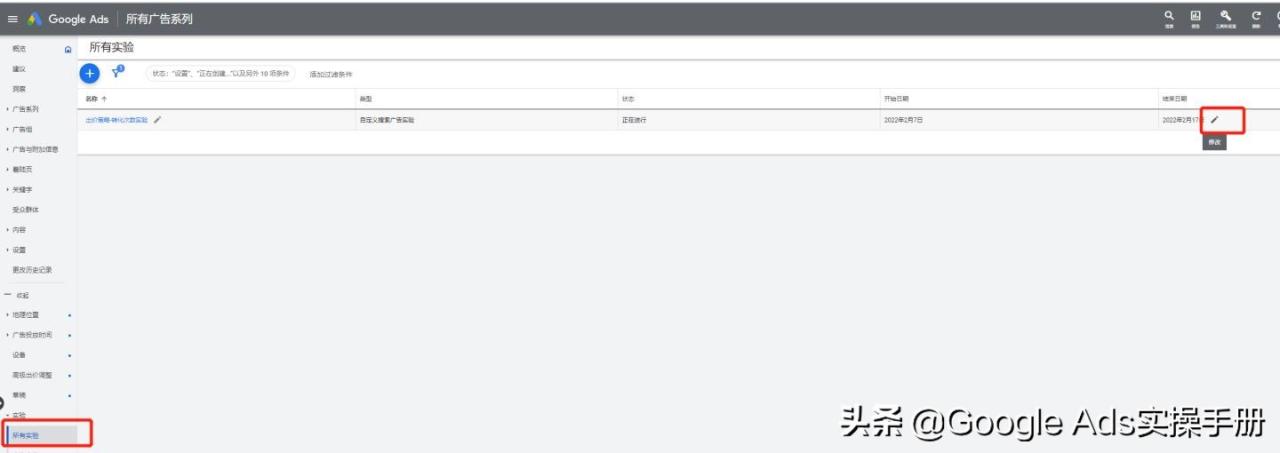 「Google Ads」如何创建自定义实验进行AB测试——更新界面实操