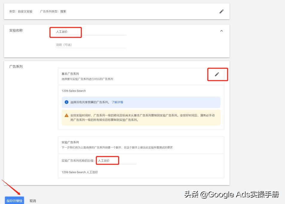 「Google Ads」如何创建自定义实验进行AB测试——更新界面实操