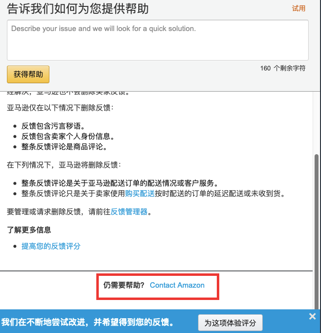 亚马逊客服中心,亚马逊客服中心在哪里?