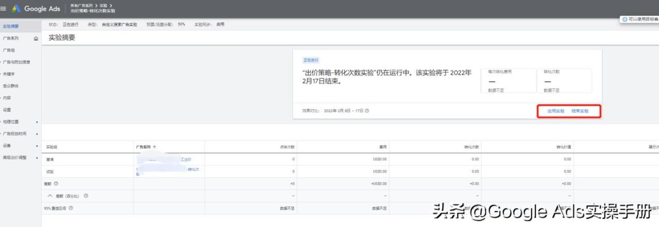 「Google Ads」如何创建自定义实验进行AB测试——更新界面实操
