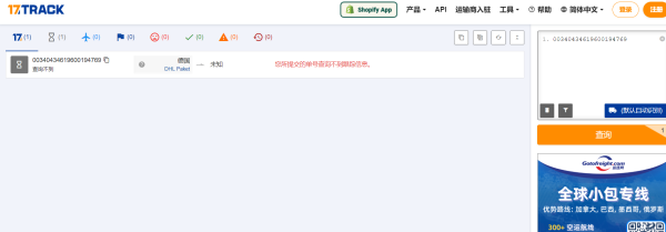 图片[3]-17track - 全球物流查询平台-LyleSEO