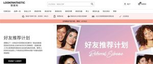 lookfantastic是什么站?-LyleSEO