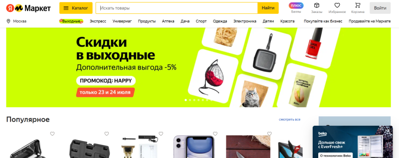 Yandex Market官网