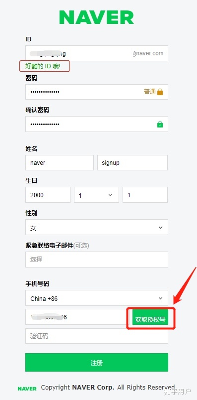 图片[4]-2026年最新Naver账号注册教程-LyleSEO