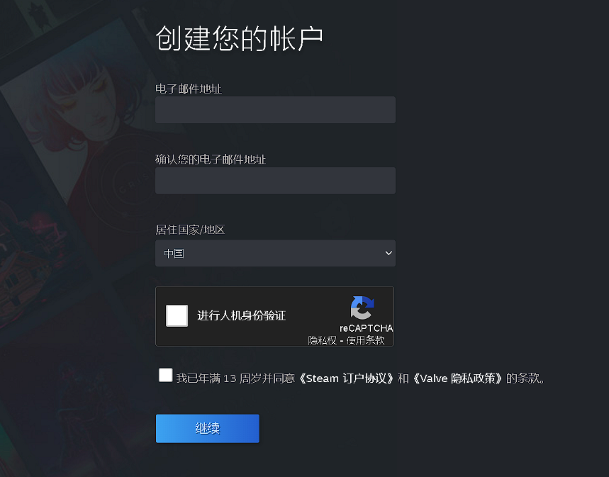 Steam账号注册第一步