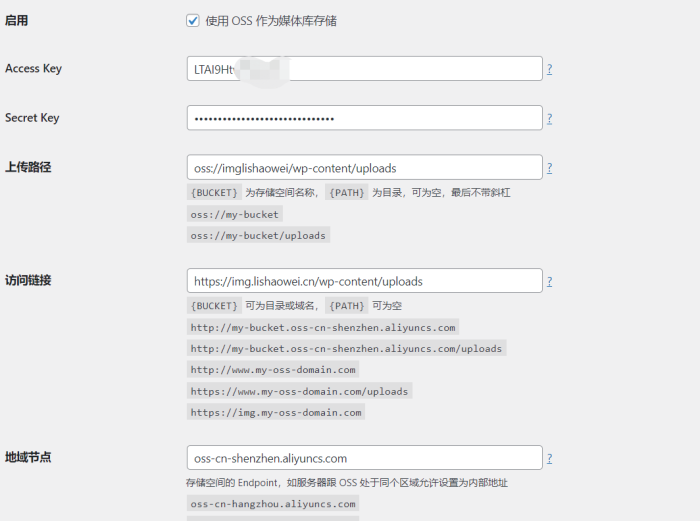 图片[13]-WordPress 使用阿里云对象存储 OSS 进行静态资源 CDN 加速-LyleSEO