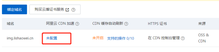 图片[6]-WordPress 使用阿里云对象存储 OSS 进行静态资源 CDN 加速-LyleSEO