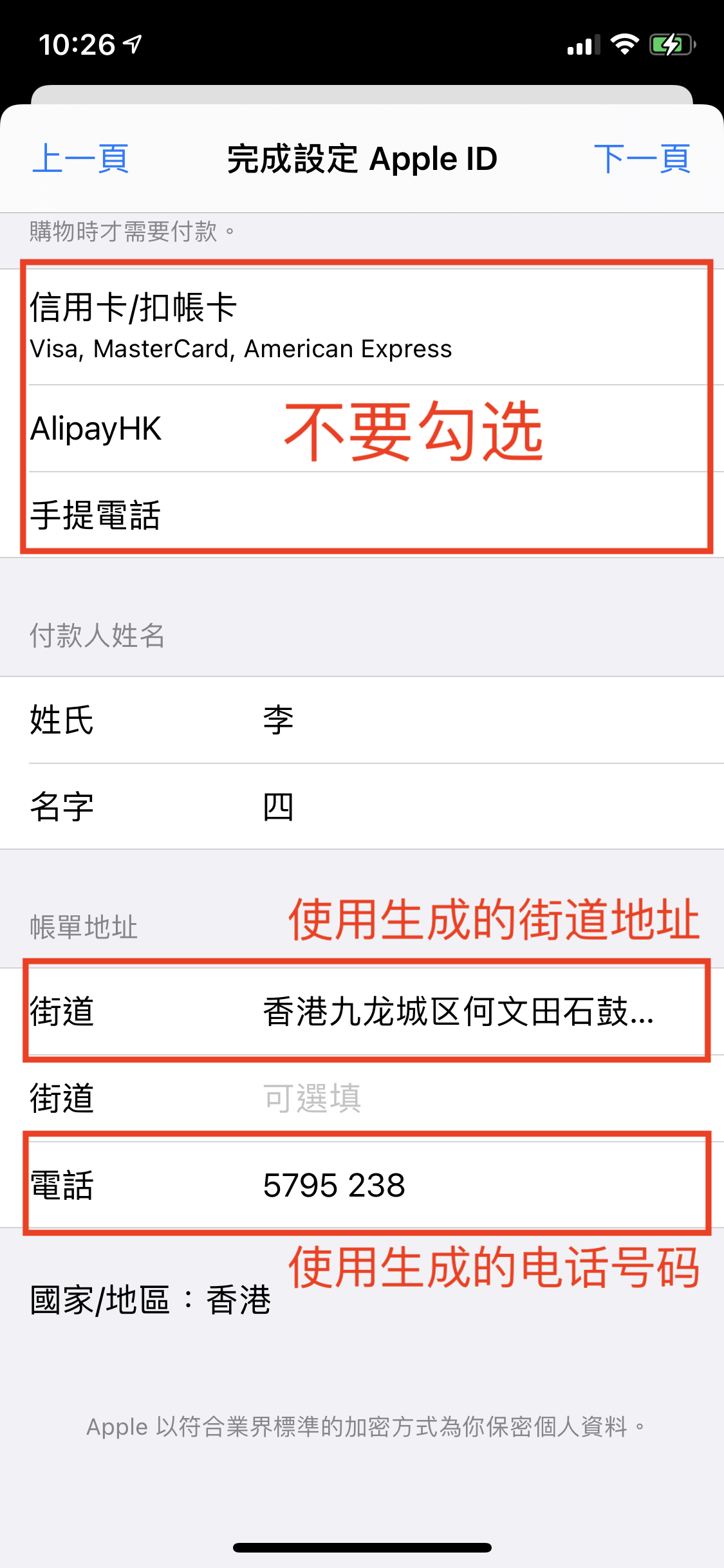 填写付款信息