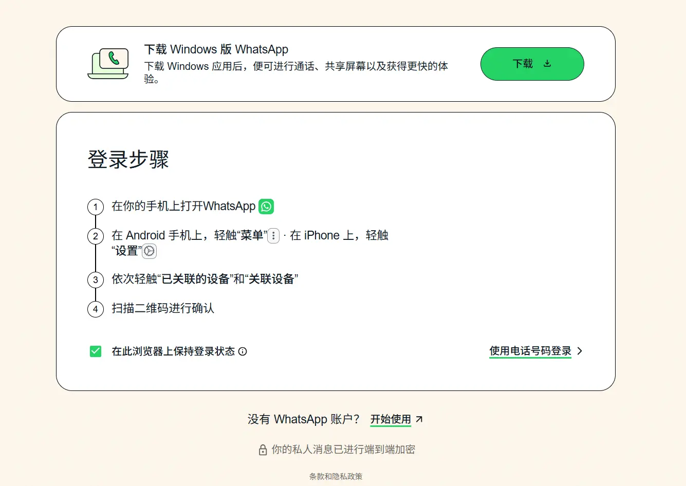 whatsapp 网页版登录入口