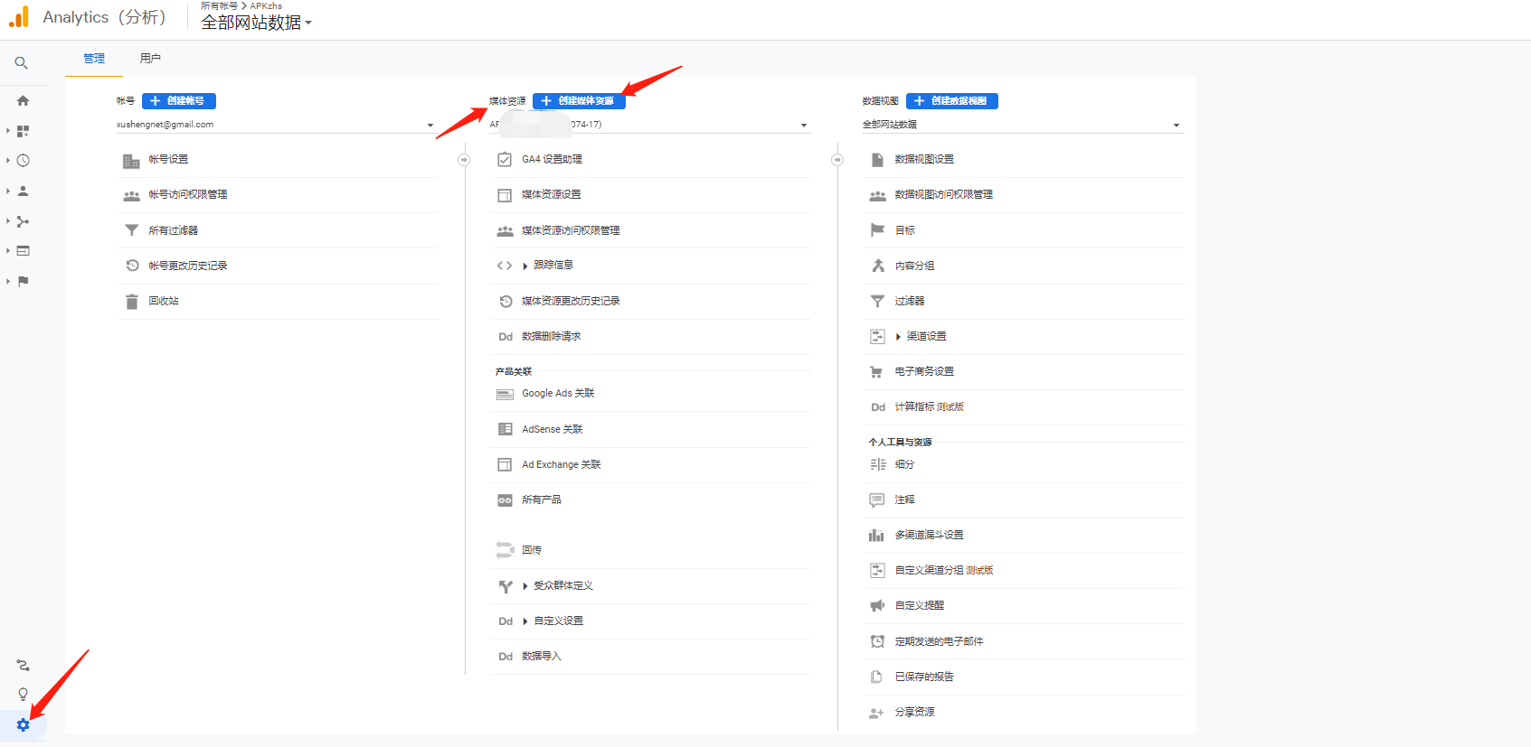 Google Analytics创建第一步