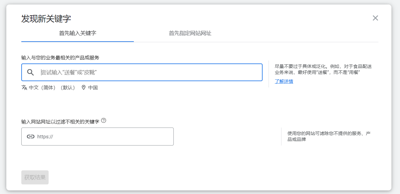 谷歌关键词规划师,发现新关键字