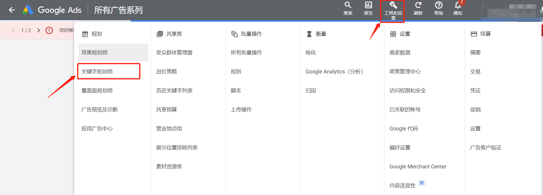 Google Keyword Planner 界面