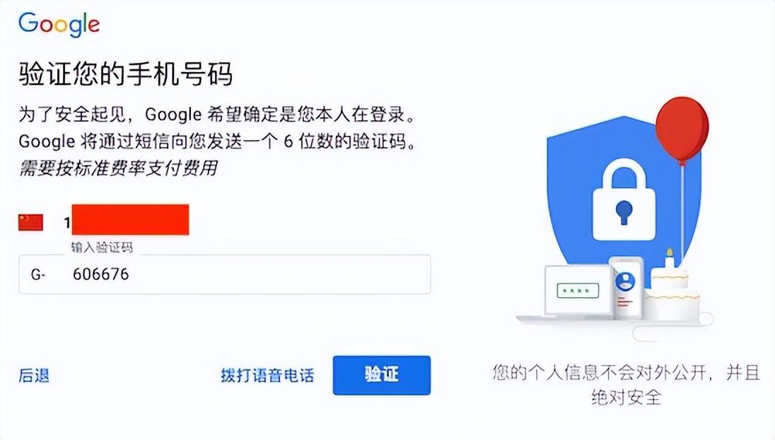 图片[9]-Google 谷歌账号注册教程（亲测可用）-LyleSEO