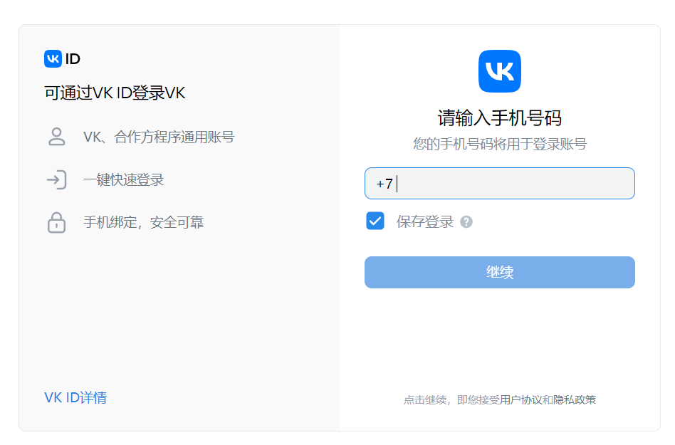 图片[2]-VK怎么注册？俄罗斯VKontakte账号注册教程-LyleSEO