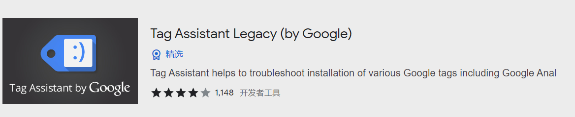 Tag Assistant Legacy (by Google)