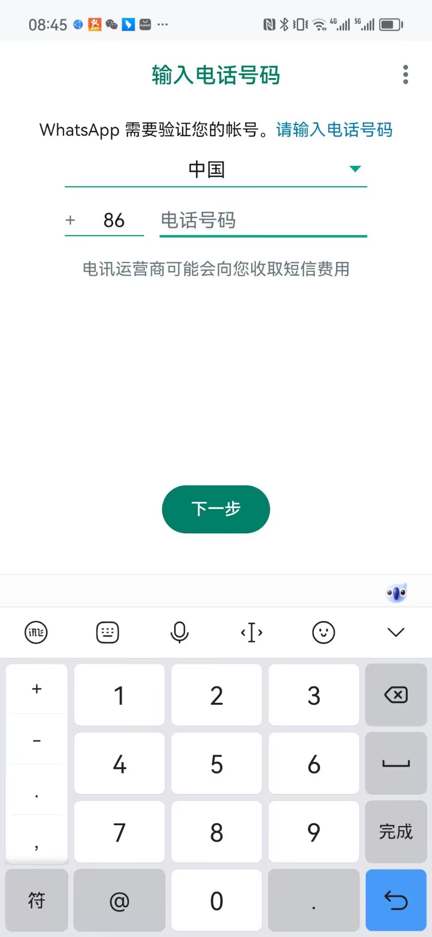 WhatsApp 账号注册教程：输入手机号
