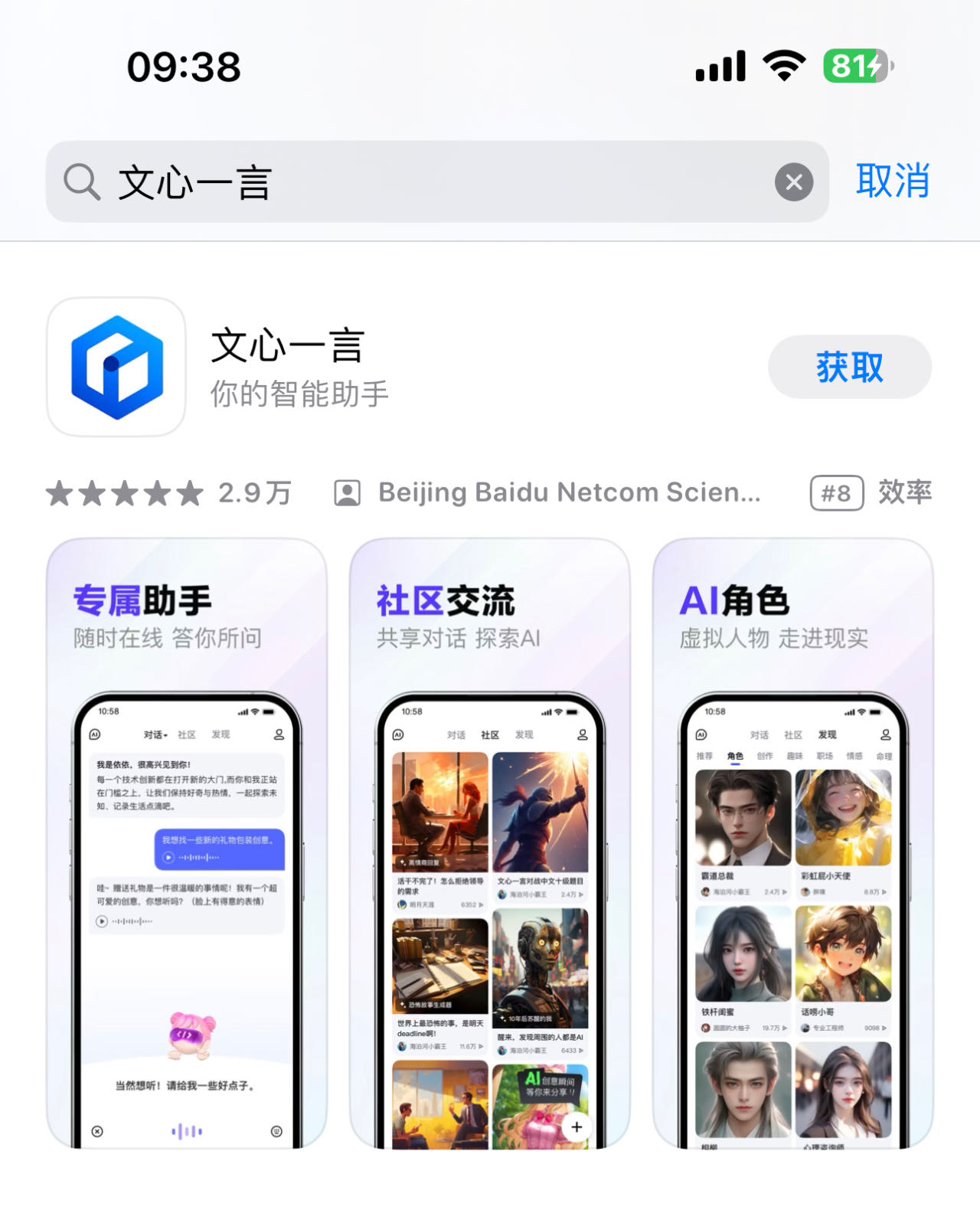 文心一言 苹果版下载安装