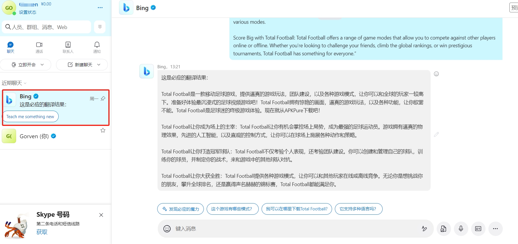 图片[3]-Skype 免费使用 ChatGPT 4.0-LyleSEO