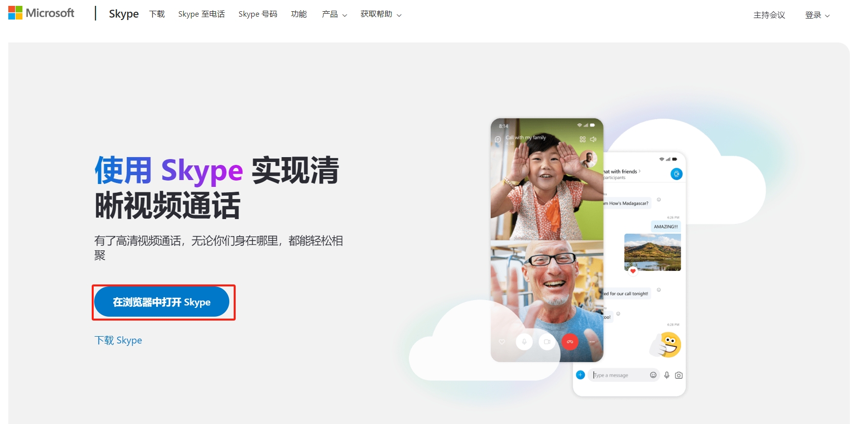 图片[2]-Skype 免费使用 ChatGPT 4.0-LyleSEO