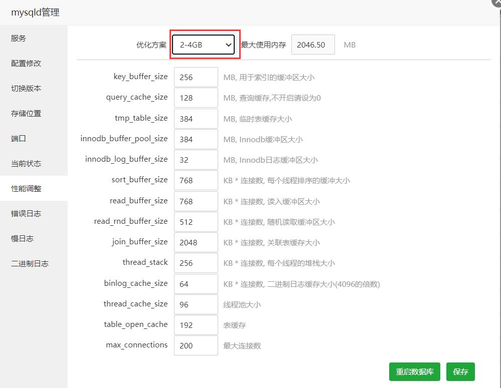 图片[5]-VPS服务器宝塔WordPress专用优化方案-LyleSEO