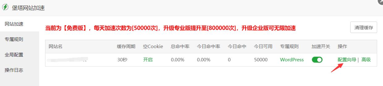 图片[10]-VPS服务器宝塔WordPress专用优化方案-LyleSEO