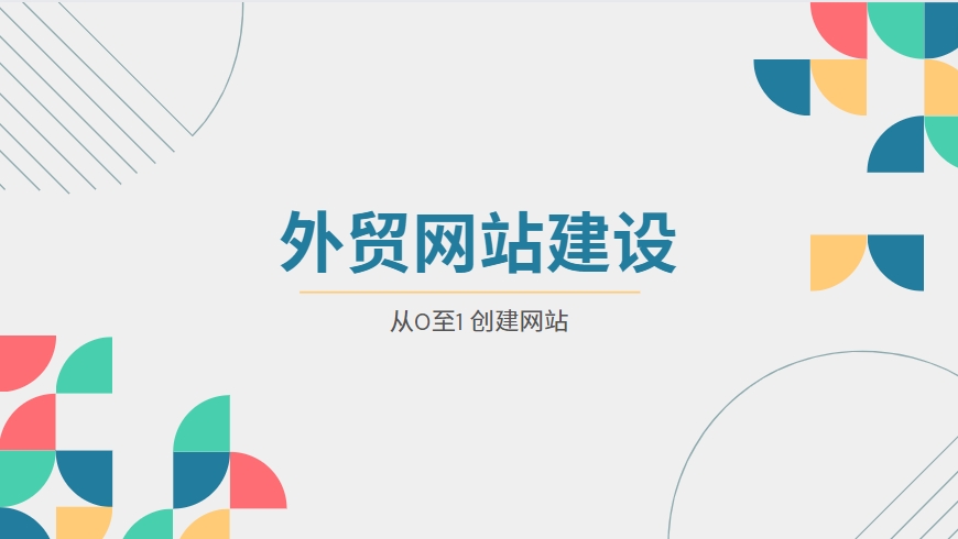图片[1]-外贸建站教程 ,WordPress建站教程 | Lyle海外营销-LyleSEO