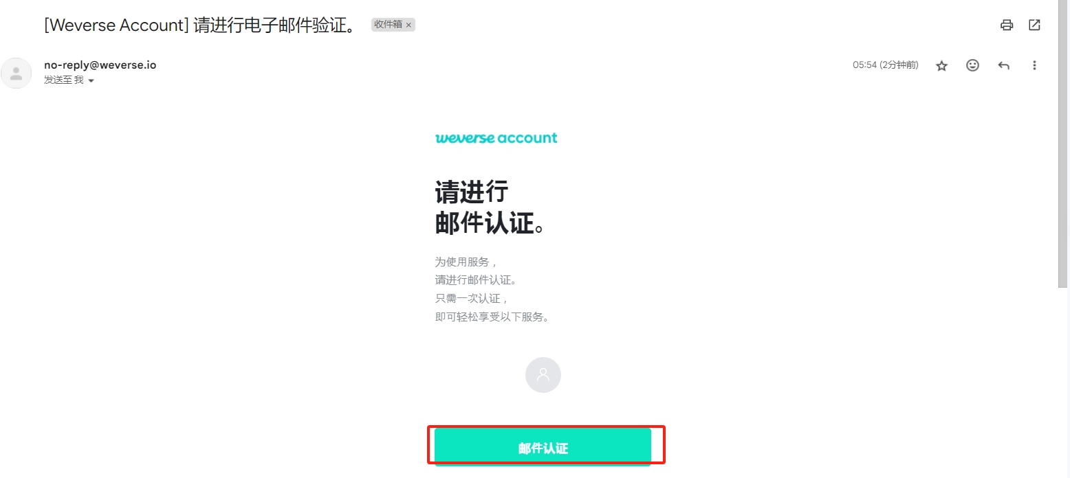 weverse注册-邮件认证