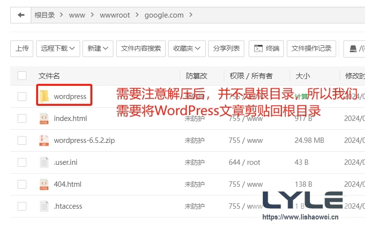 图片[13]-WordPress 宝塔安装教程（搭建与主题安装）-LyleSEO