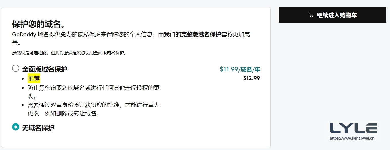 图片[9]-Godaddy账号注册域名购买解析教程-LyleSEO
