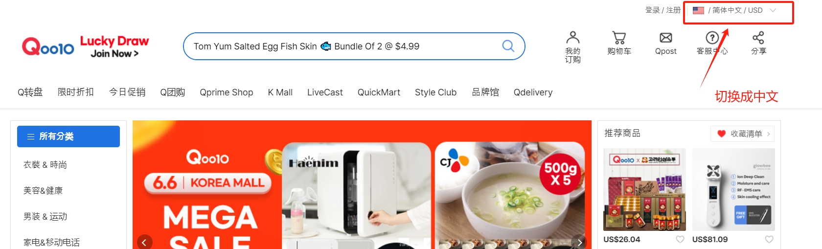 图片[2]-Qoo10 趣天 - 亚洲综合性B2C平台-LyleSEO