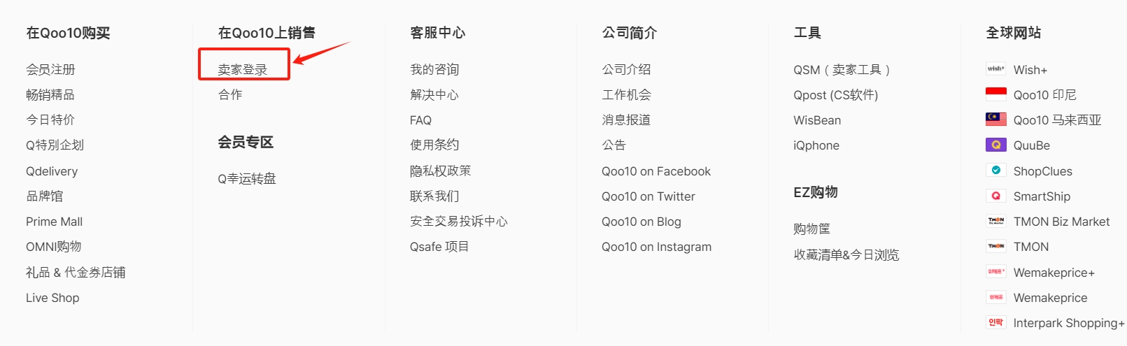 图片[3]-Qoo10 趣天 - 亚洲综合性B2C平台-LyleSEO